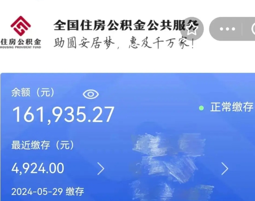 云浮离职公积金取网上申请（公积金离职在线提取）