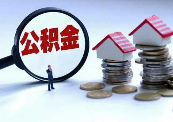 云浮公积金封存了怎么帮提（住房公积金封存了怎么提现）